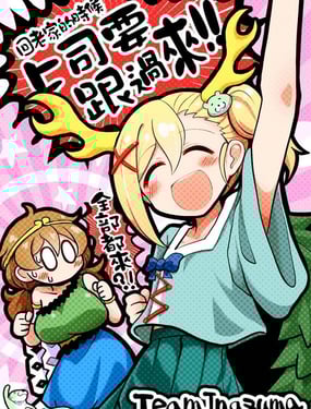 (C105)回老家的時候上司要跟過來!!