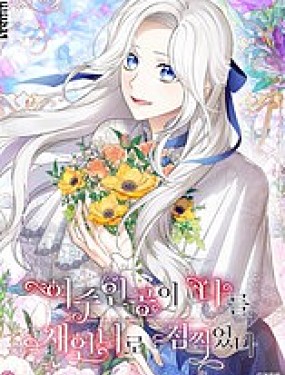 女主把我當成姐姐