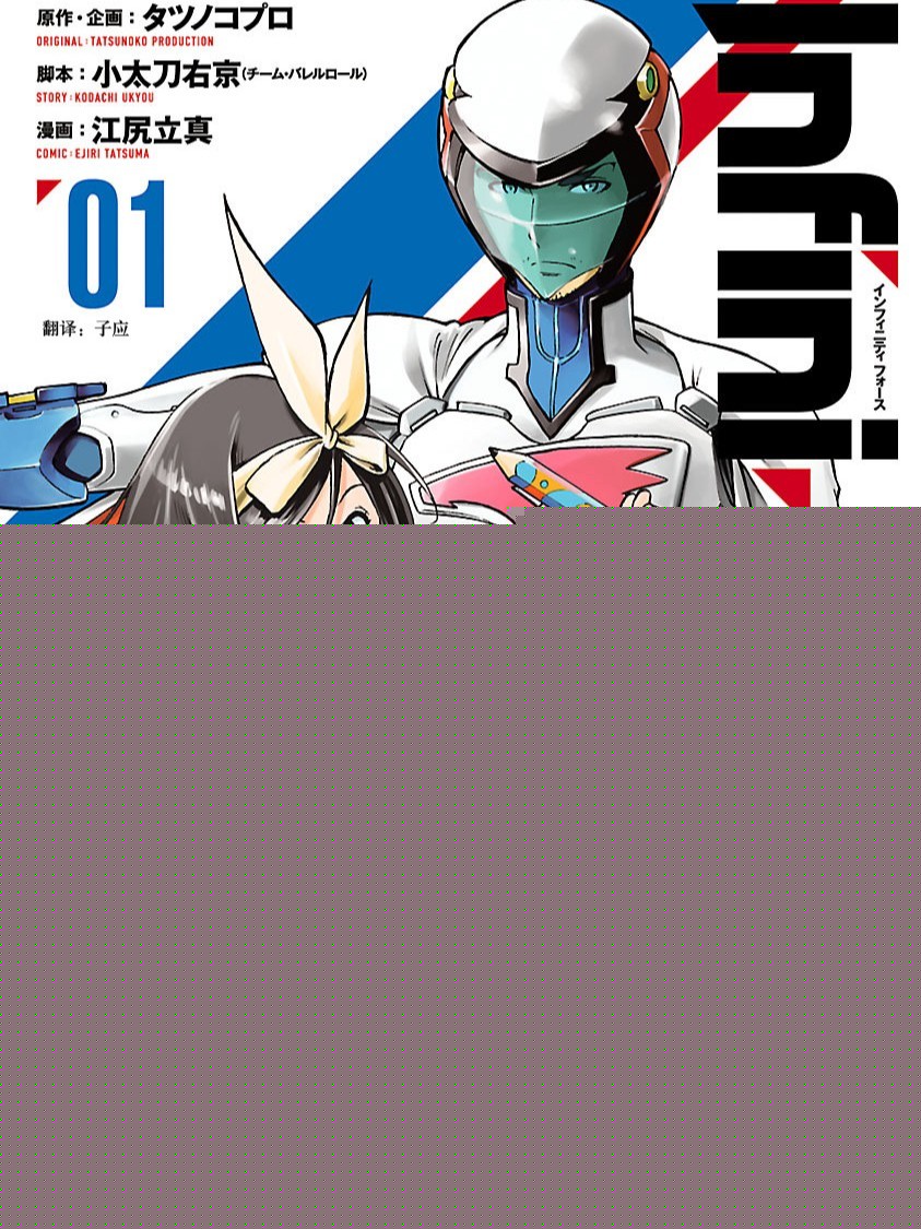 無限力量 未來的輪廓（境外版）