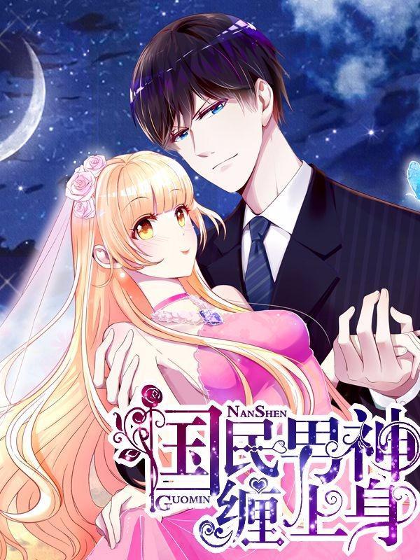 國民男神有點甜