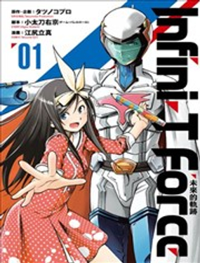 Infini-T Force未來的軌跡