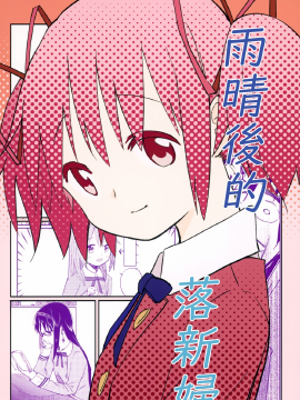 雨晴後的落新婦