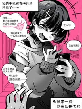 煩人的青梅竹馬（男）