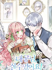 失誤了！大公爵