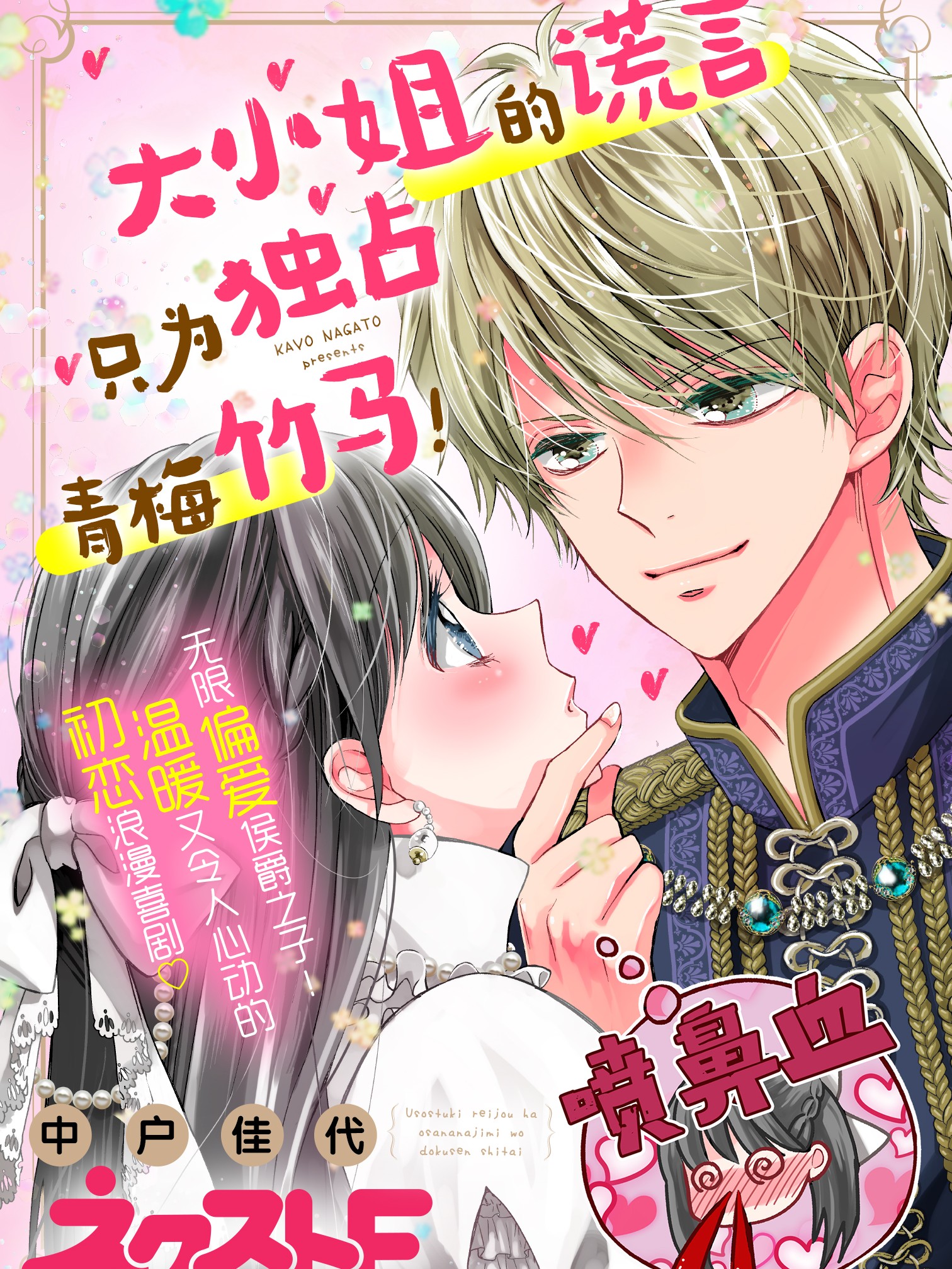 大小姐的謊言只為獨佔青梅竹馬！