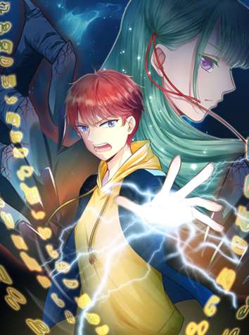 異界代理人2鎮妖奪魂