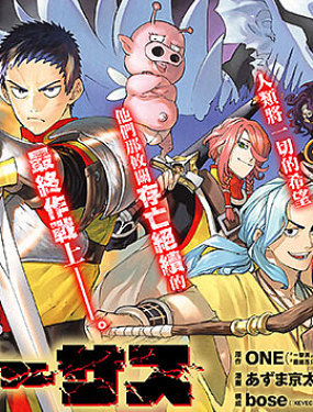 天敵抗戰記VERSUS