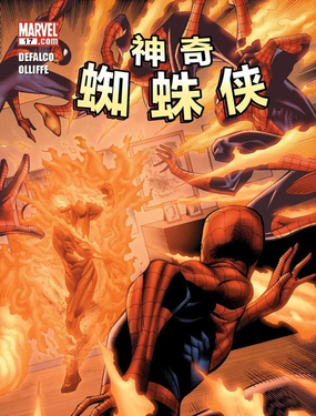 神奇蜘蛛俠數字版