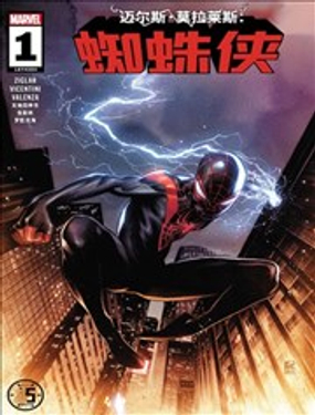 邁爾斯·莫拉萊斯：蜘蛛俠V2