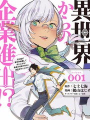 從異世界開始的業務拓展