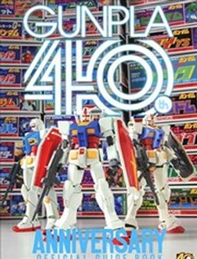 鋼普拉四十周年紀念公式書