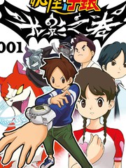 妖怪手錶 光影之卷