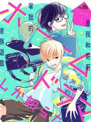 只是一部家庭劇