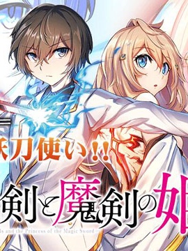 七聖劍與魔劍姬