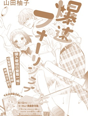 見面五秒陷入戀愛