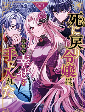 重生千金得到了完美的幸福