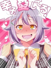 幸子、我愛你！