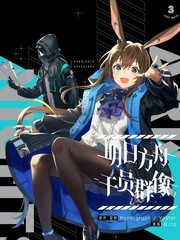 明日方舟官推漫畫-羅德島的幹員們