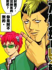 齊木楠雄的災難