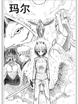 瑪爾