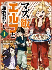 遊牧精靈不太會做飯