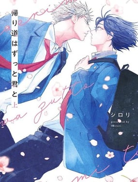 回家路上與你相伴