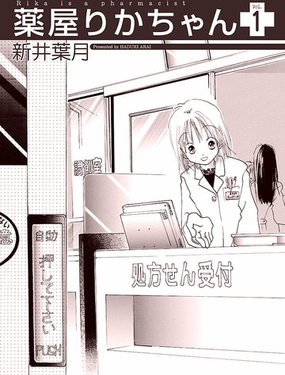 藥香四溢的日子