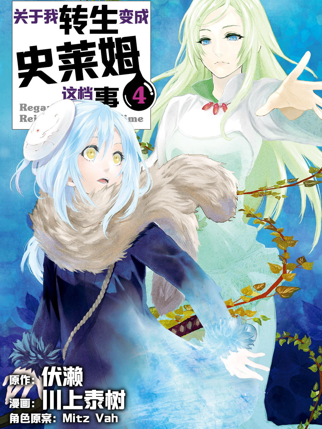 關於我轉生變成史萊姆這檔事