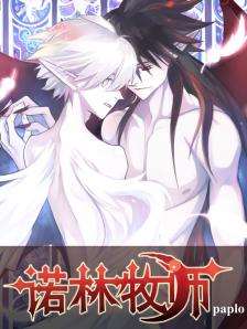 諾林牧師天使篇