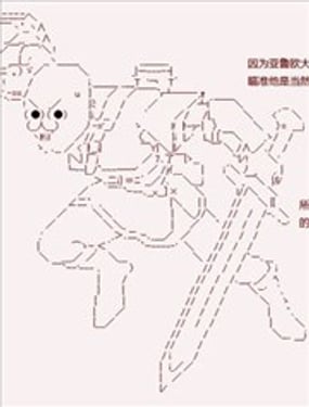 亞魯歐似乎繼承了藍血