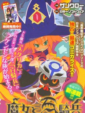 
              魔女與百騎兵
            