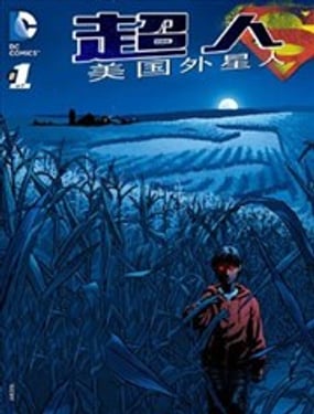 超人：美國外星人