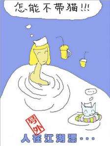 人在江湖漂怎能不帶貓