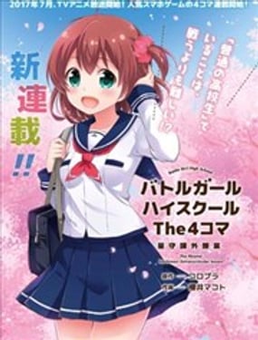 戰鬥女子高校 四格漫畫 星守課外教學