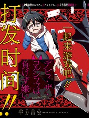 Debby·the·Corsifa不願敗北