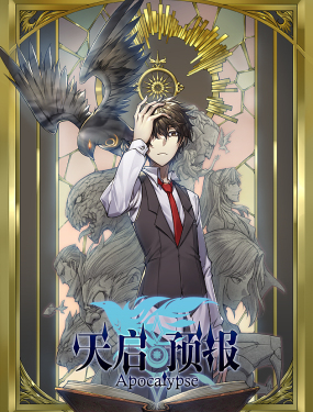 天啟預報（佩奇勇闖地獄）