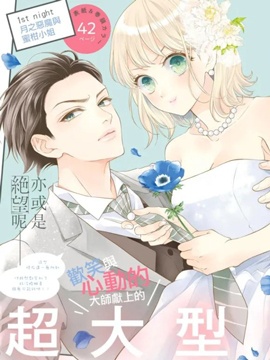 夜之井月彥的幸福地獄