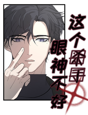 這個殺手眼神不好