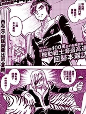 海盜高達 最初的十字交鋒