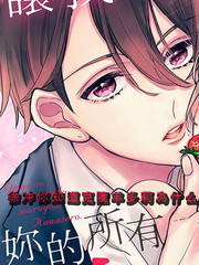 讓我一口吃掉你的所有甘美