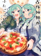 老手姐妹的雙子飯（JUNK）