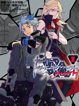 高達創形者BREAK