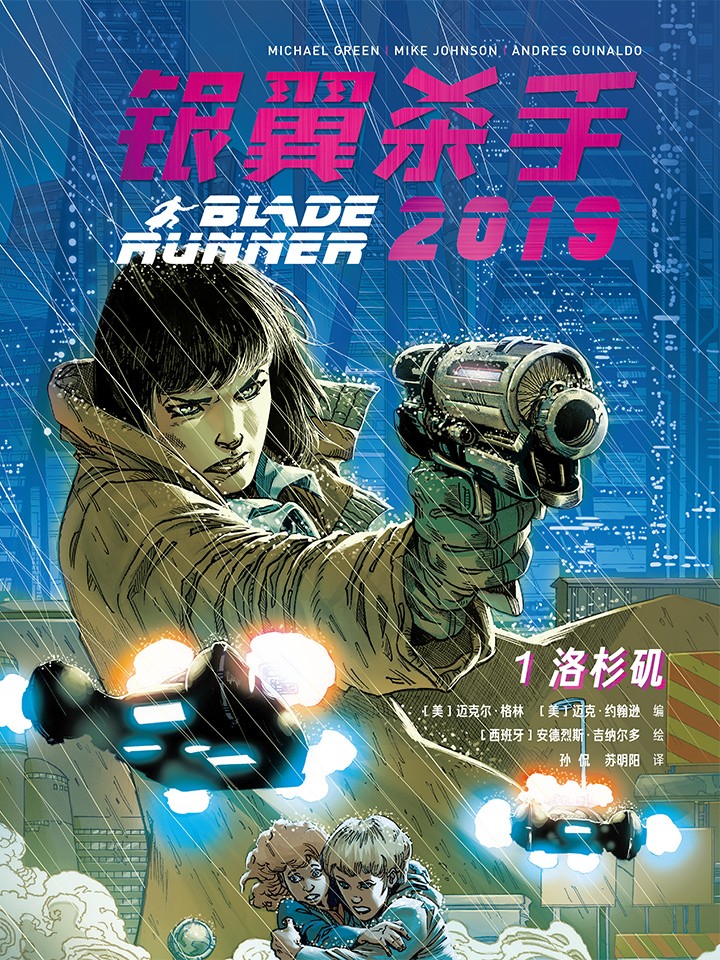 銀翼殺手2019：1 洛杉磯
