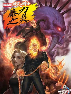 惡靈騎士：暴力之靈