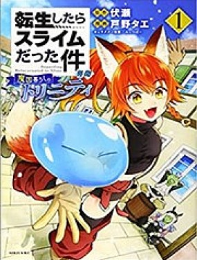 異聞～魔物之國的三位一體～