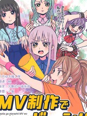 MV製作でバーン!!