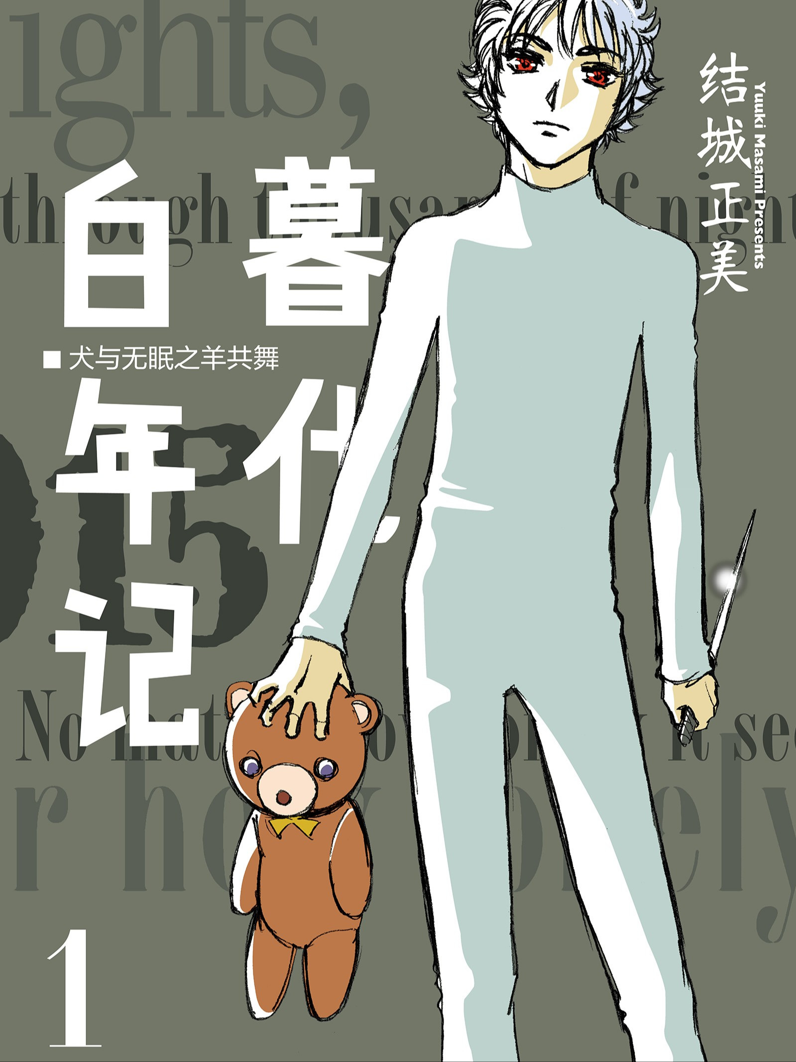 白暮年代記（境外版）