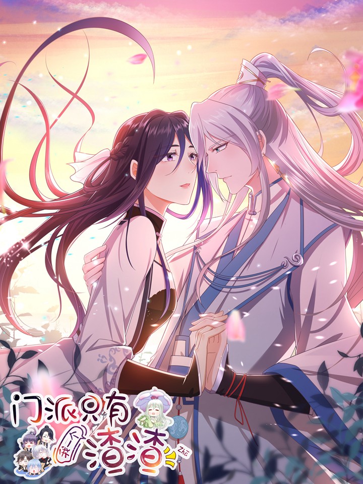 門派只有我一個渣渣