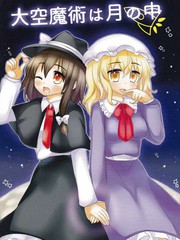 月球中的大空魔術