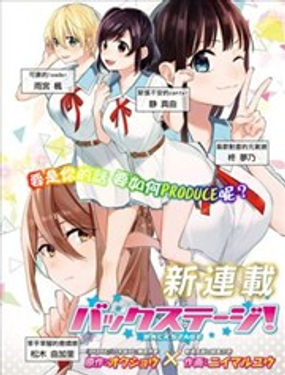 當不了一流偶像的話就只能去拍AV